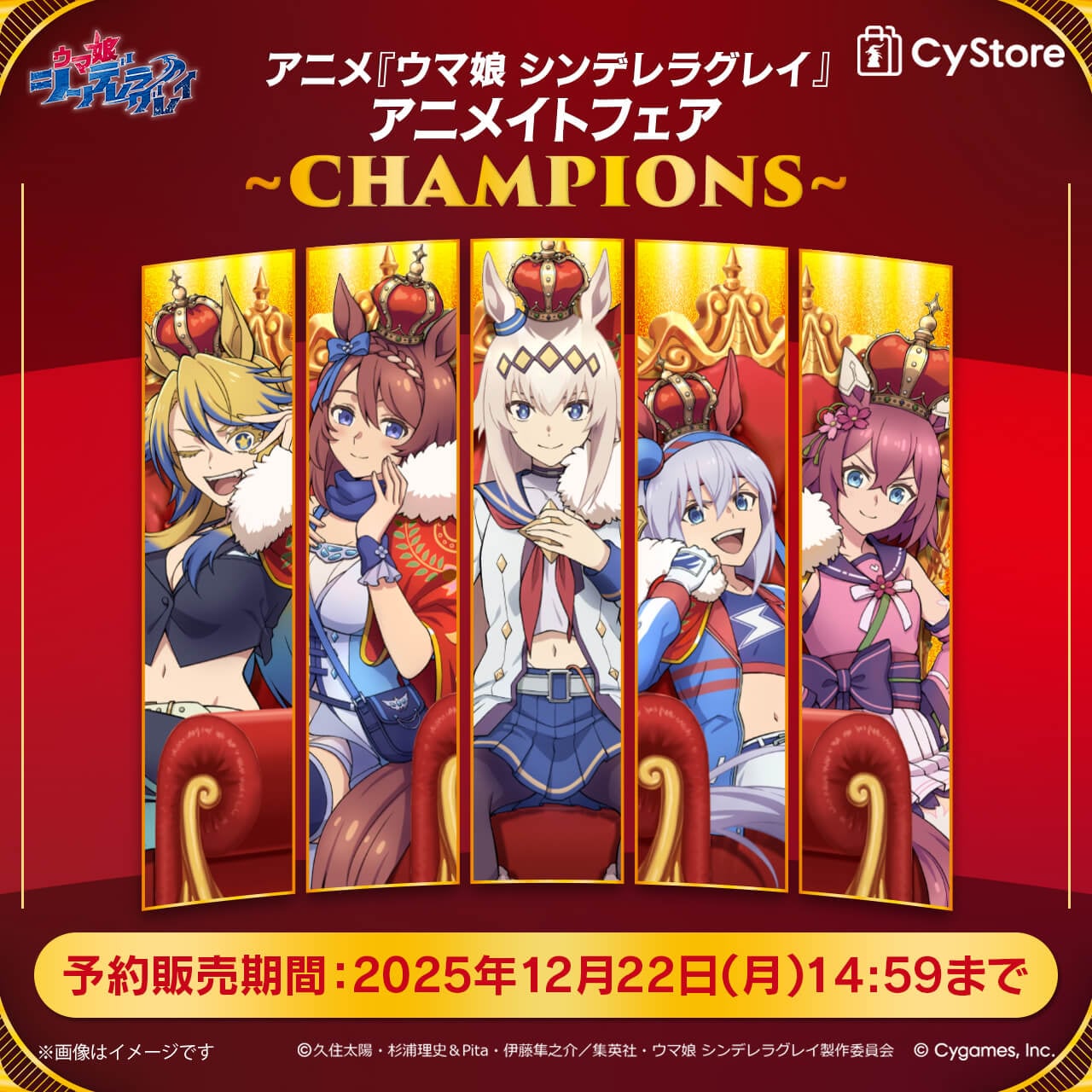 CyStore｜サイストア｜Cygames公式通販サイト – CyStore(サイストア)