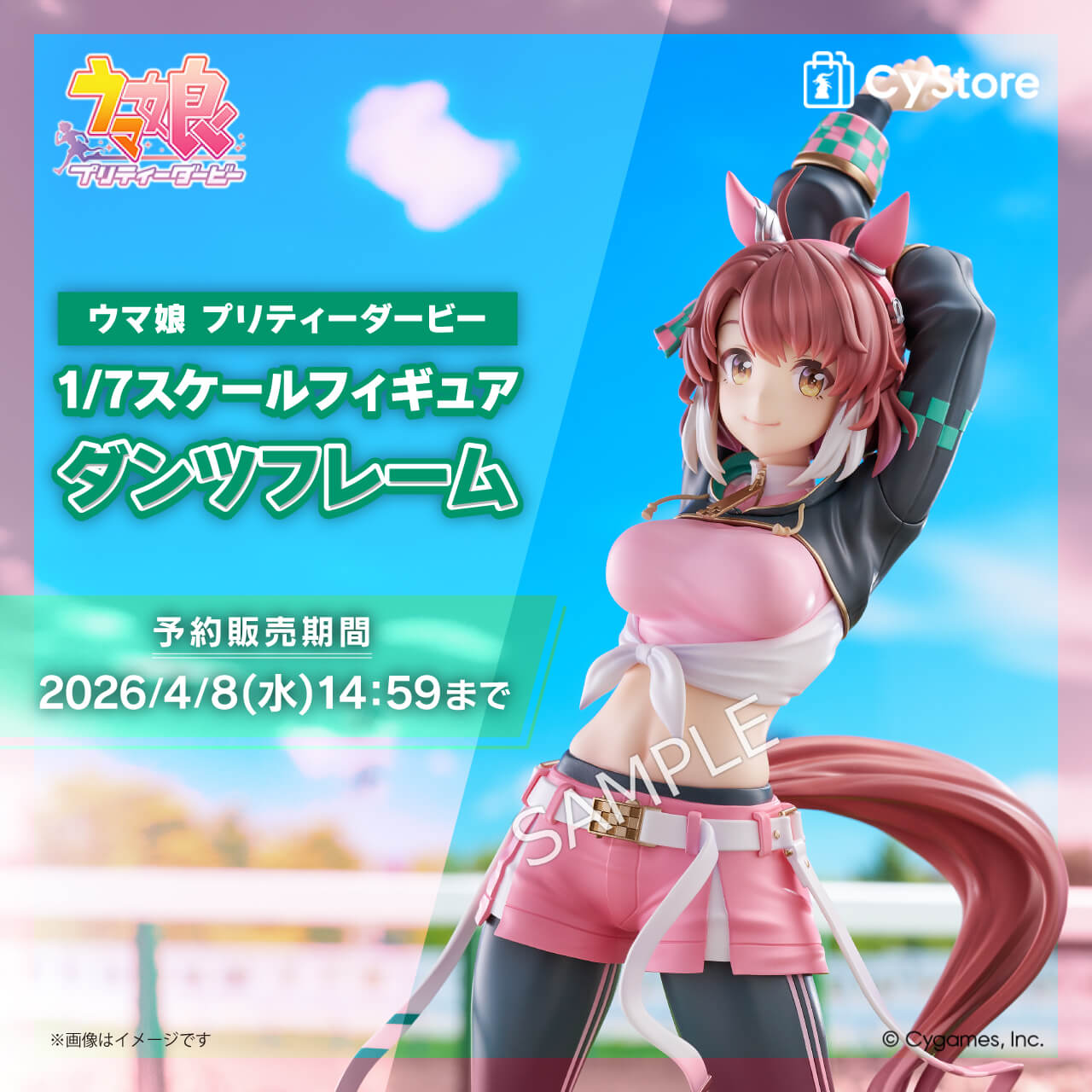 CyStore｜サイストア｜Cygames公式通販サイト – CyStore(サイストア)