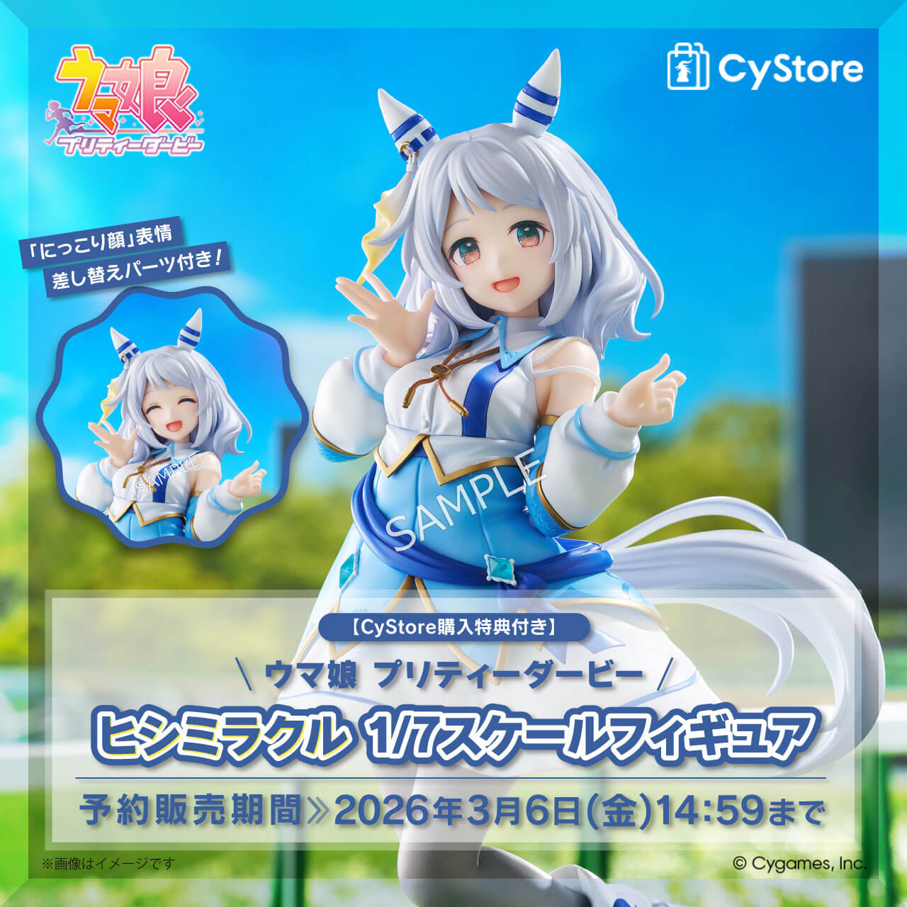 CyStore｜サイストア｜Cygames公式通販サイト – CyStore(サイストア)