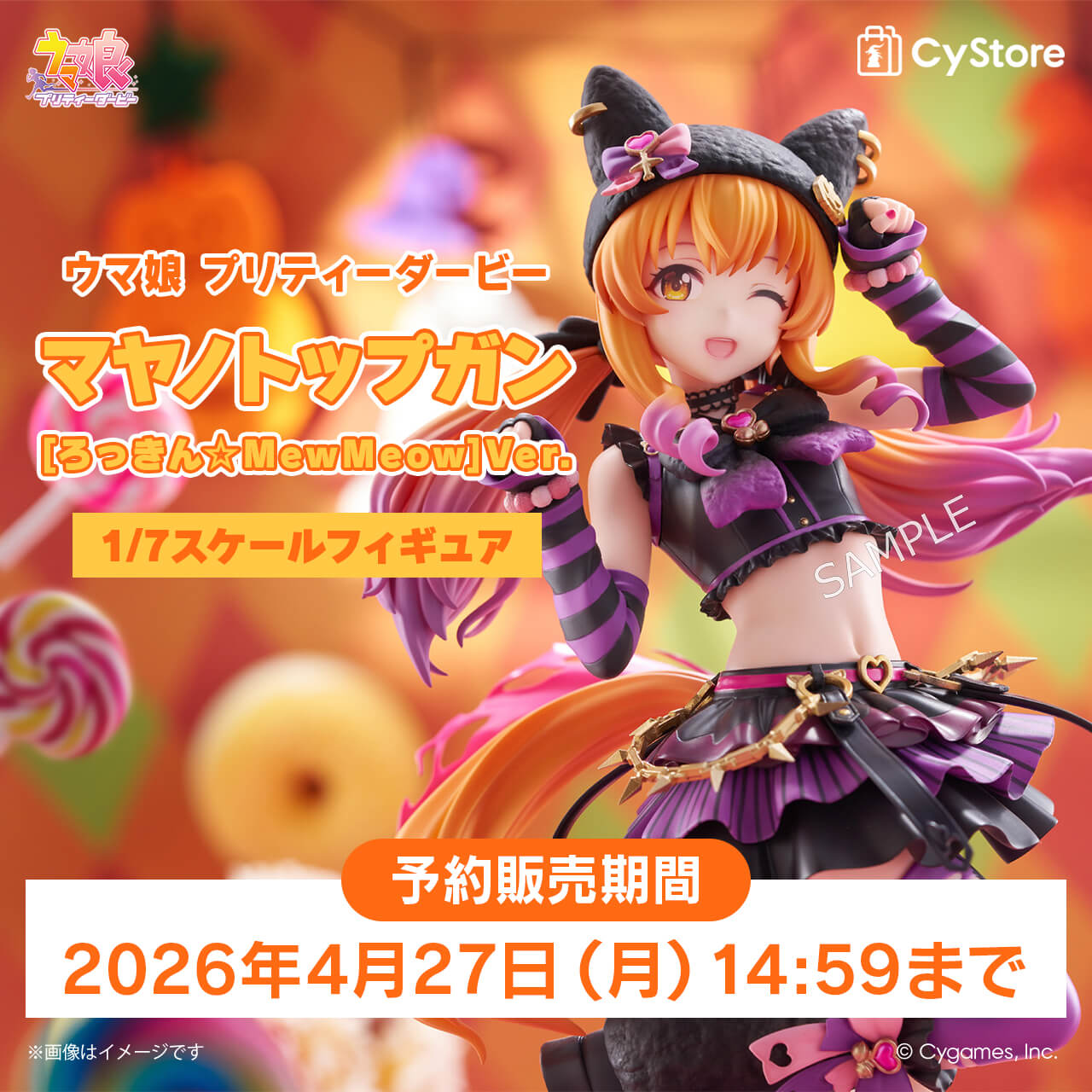 CyStore｜サイストア｜Cygames公式通販サイト – CyStore(サイストア)