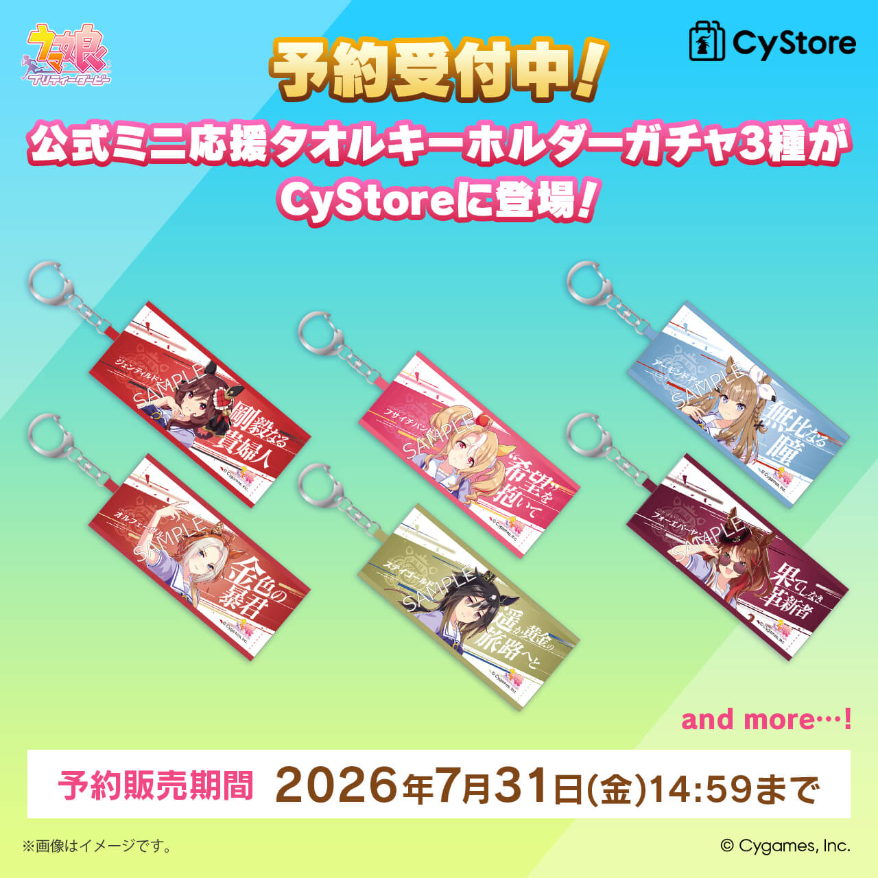 CyStore｜サイストア｜Cygames公式通販サイト – CyStore(サイストア)