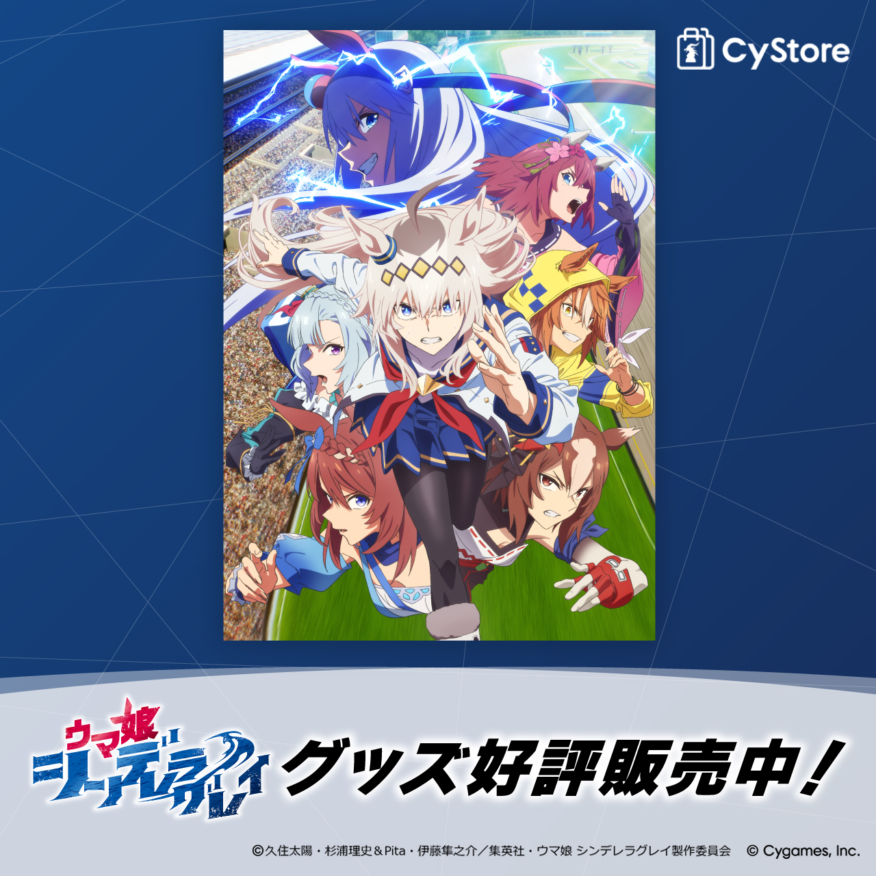 CyStore｜サイストア｜Cygames公式通販サイト – CyStore（サイ