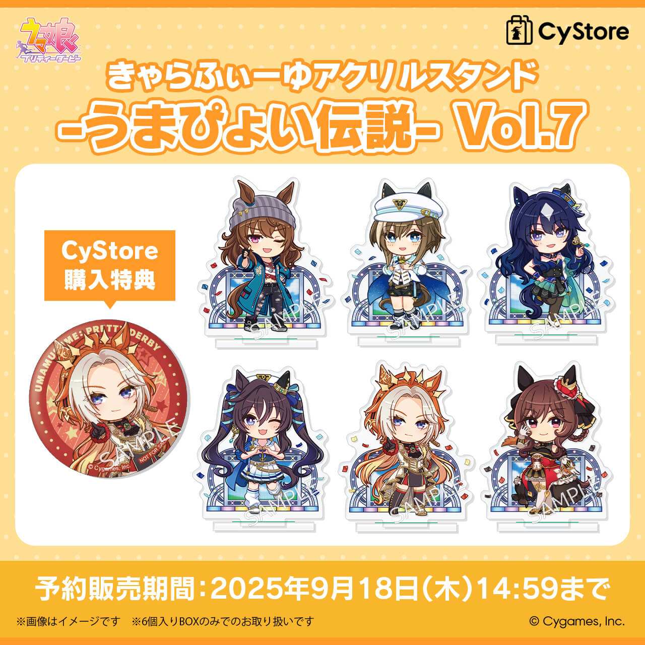 CyStore｜サイストア｜Cygames公式通販サイト – CyStore（サイ