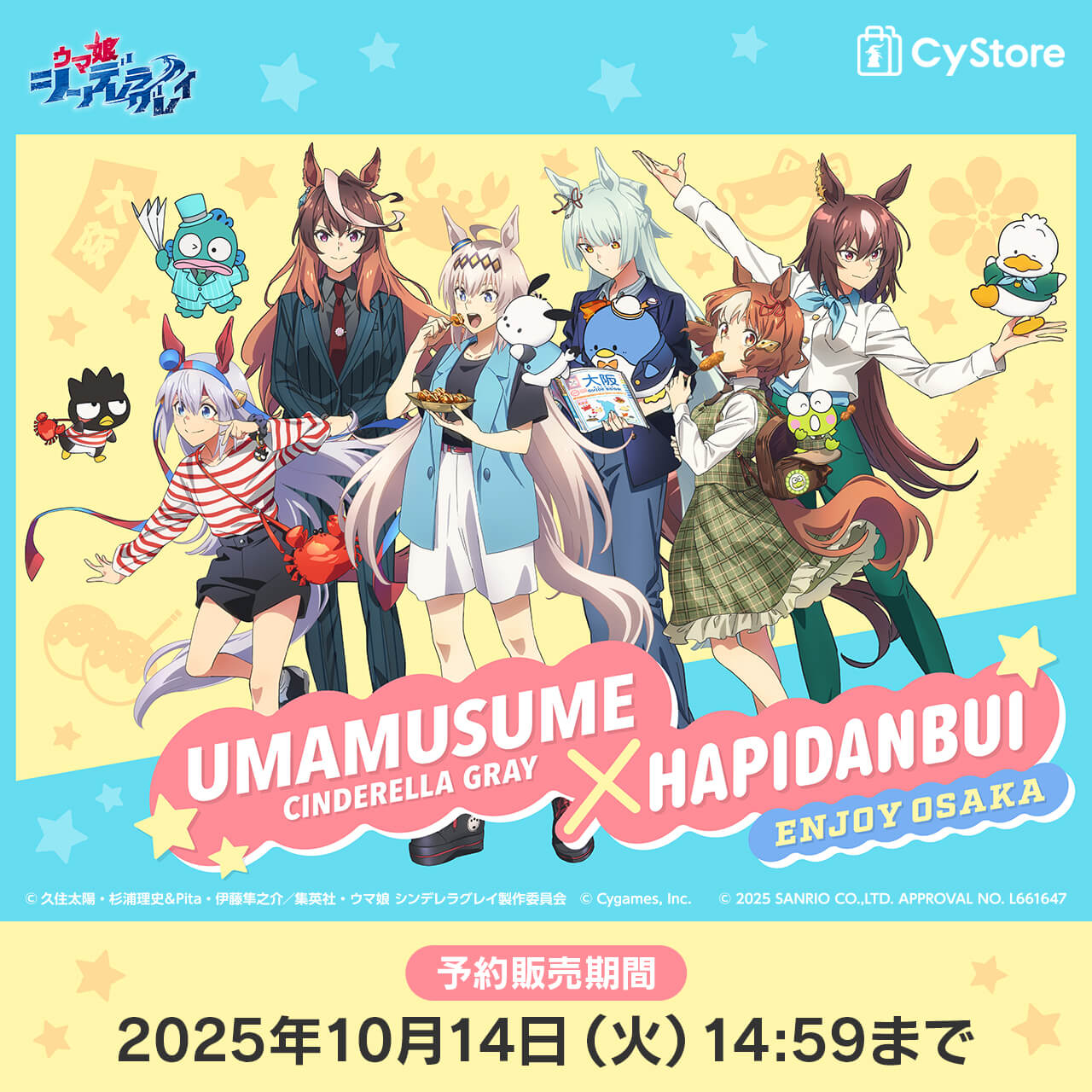CyStore｜サイストア｜Cygames公式通販サイト – CyStore（サイ