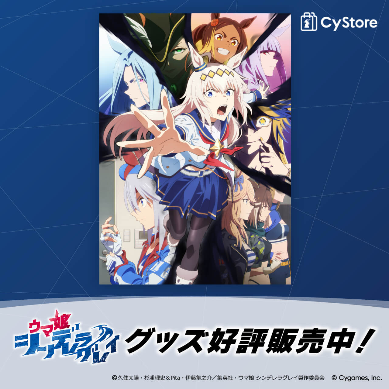 CyStore｜サイストア｜Cygames公式通販サイト – CyStore（サイ