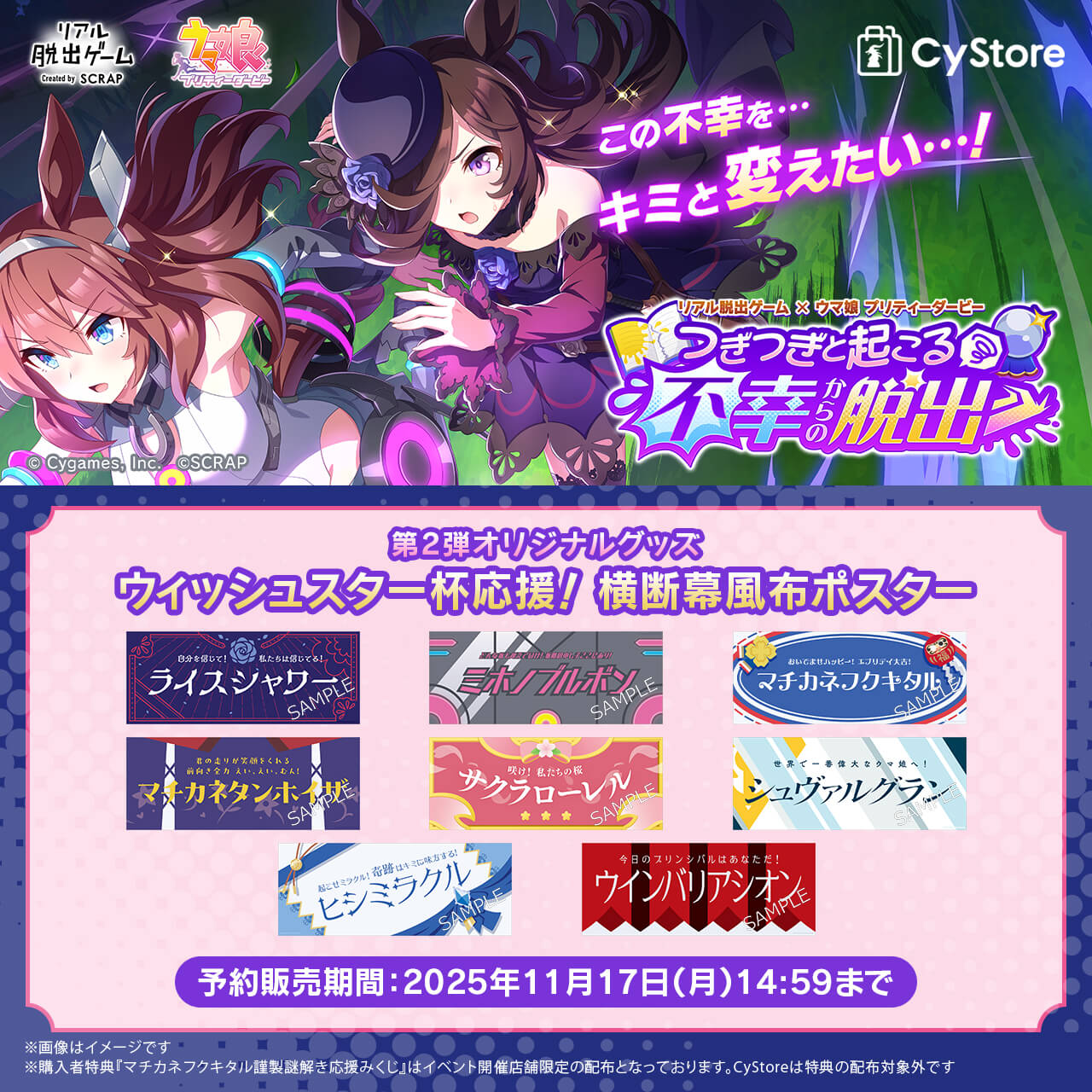 CyStore｜サイストア｜Cygames公式通販サイト – CyStore（サイ