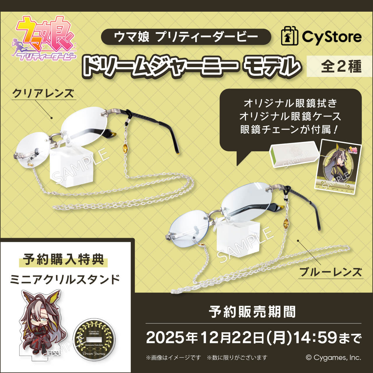 CyStore｜サイストア｜Cygames公式通販サイト – CyStore(サイストア)