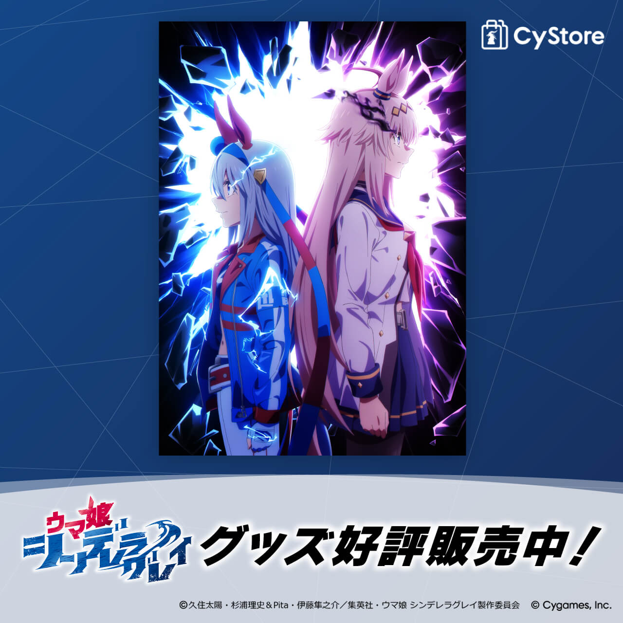 CyStore｜サイストア｜Cygames公式通販サイト – CyStore(サイストア)