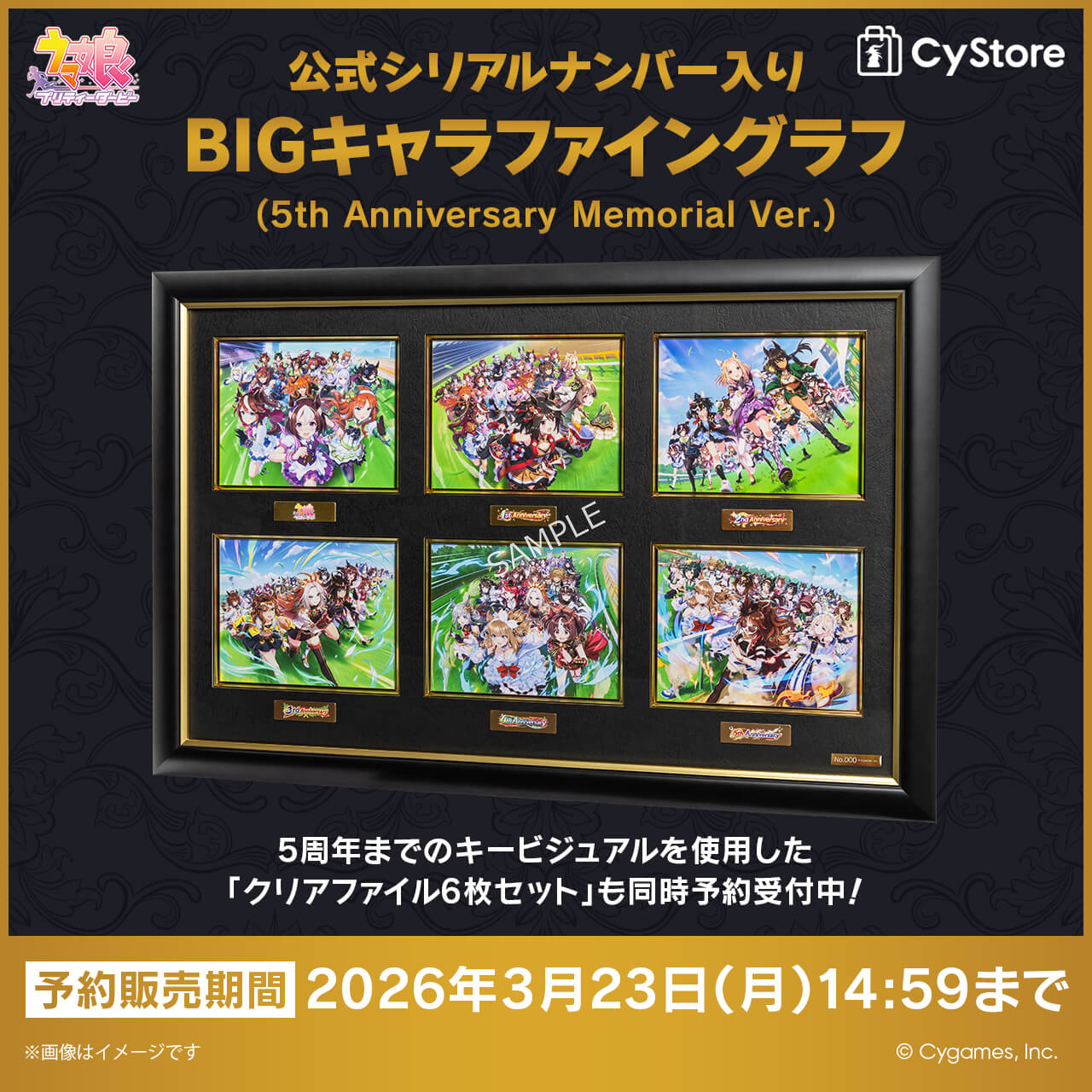 CyStore｜サイストア｜Cygames公式通販サイト – CyStore(サイストア)