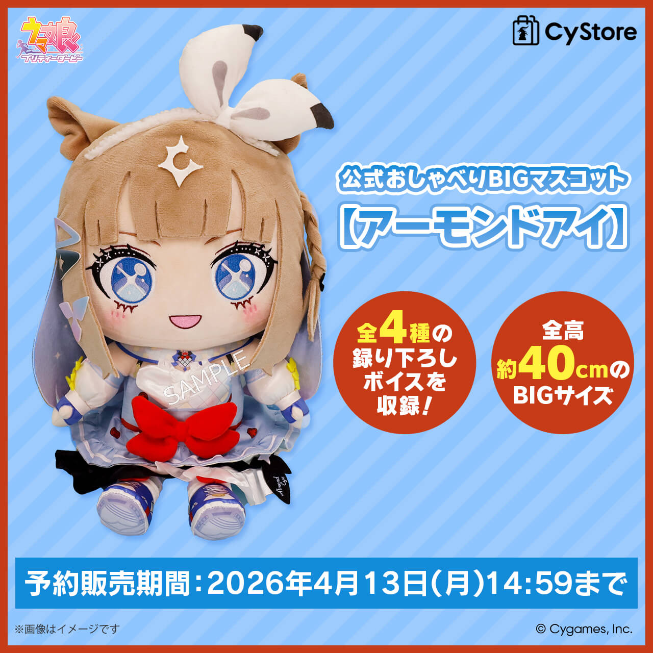 CyStore｜サイストア｜Cygames公式通販サイト – CyStore(サイストア)