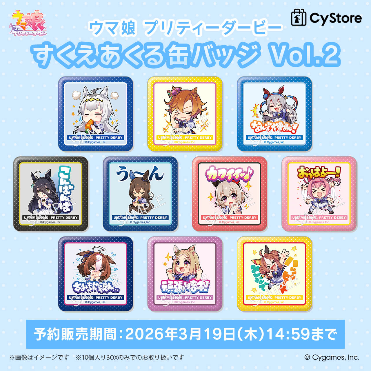 CyStore｜サイストア｜Cygames公式通販サイト – CyStore(サイストア)