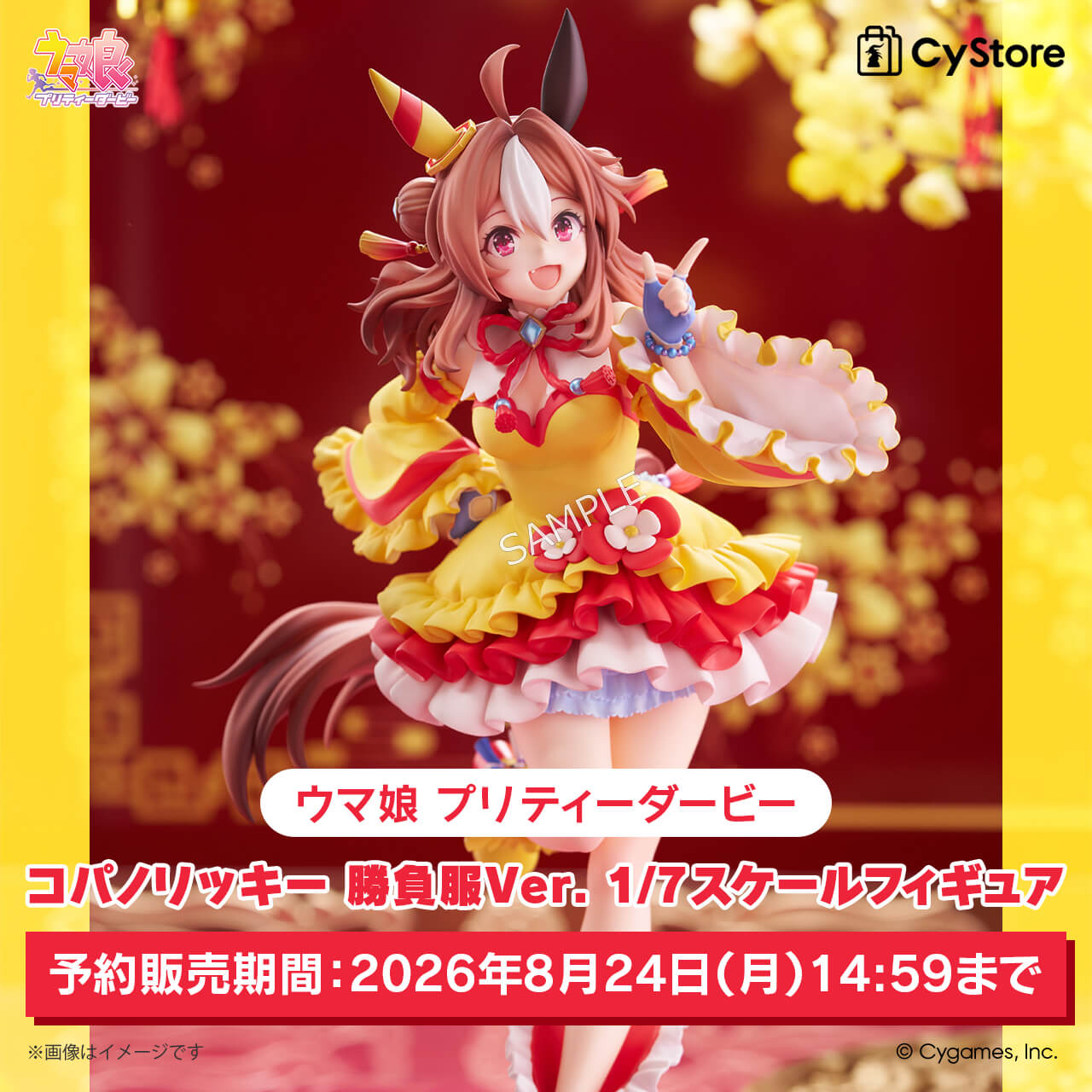 CyStore｜サイストア｜Cygames公式通販サイト – CyStore(サイストア)