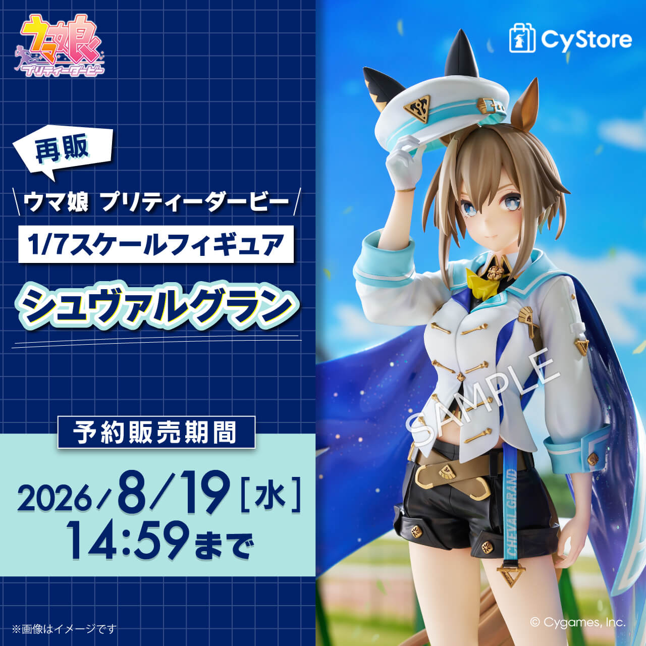 CyStore｜サイストア｜Cygames公式通販サイト – CyStore(サイストア)