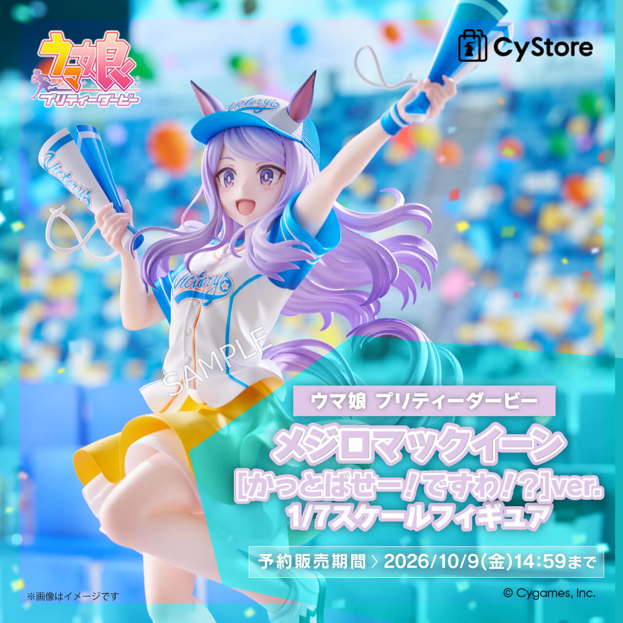CyStore｜サイストア｜Cygames公式通販サイト – CyStore(サイストア)