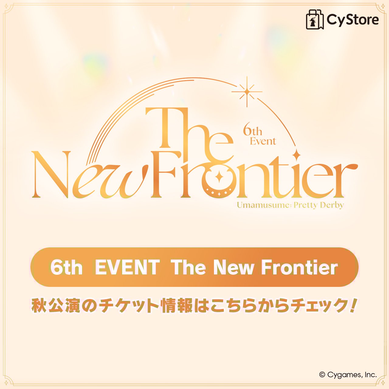 ウマ娘 プリティーダービー 6th EVENT The New Frontier 秋公演チケット情報