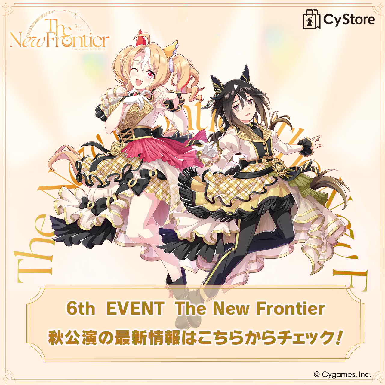 CyStore ウマ娘 プリティーダービー 6th EVENT The New Frontier 秋公演 特設ページ