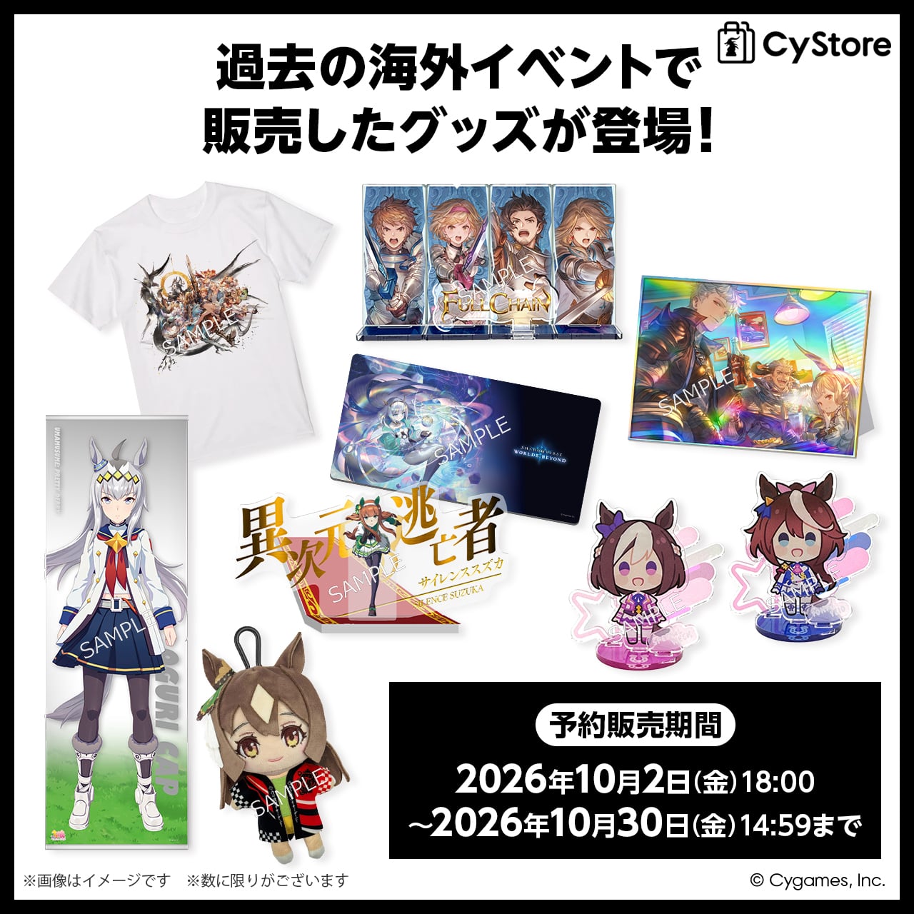 過去の海外イベントで販売したグッズが登場！