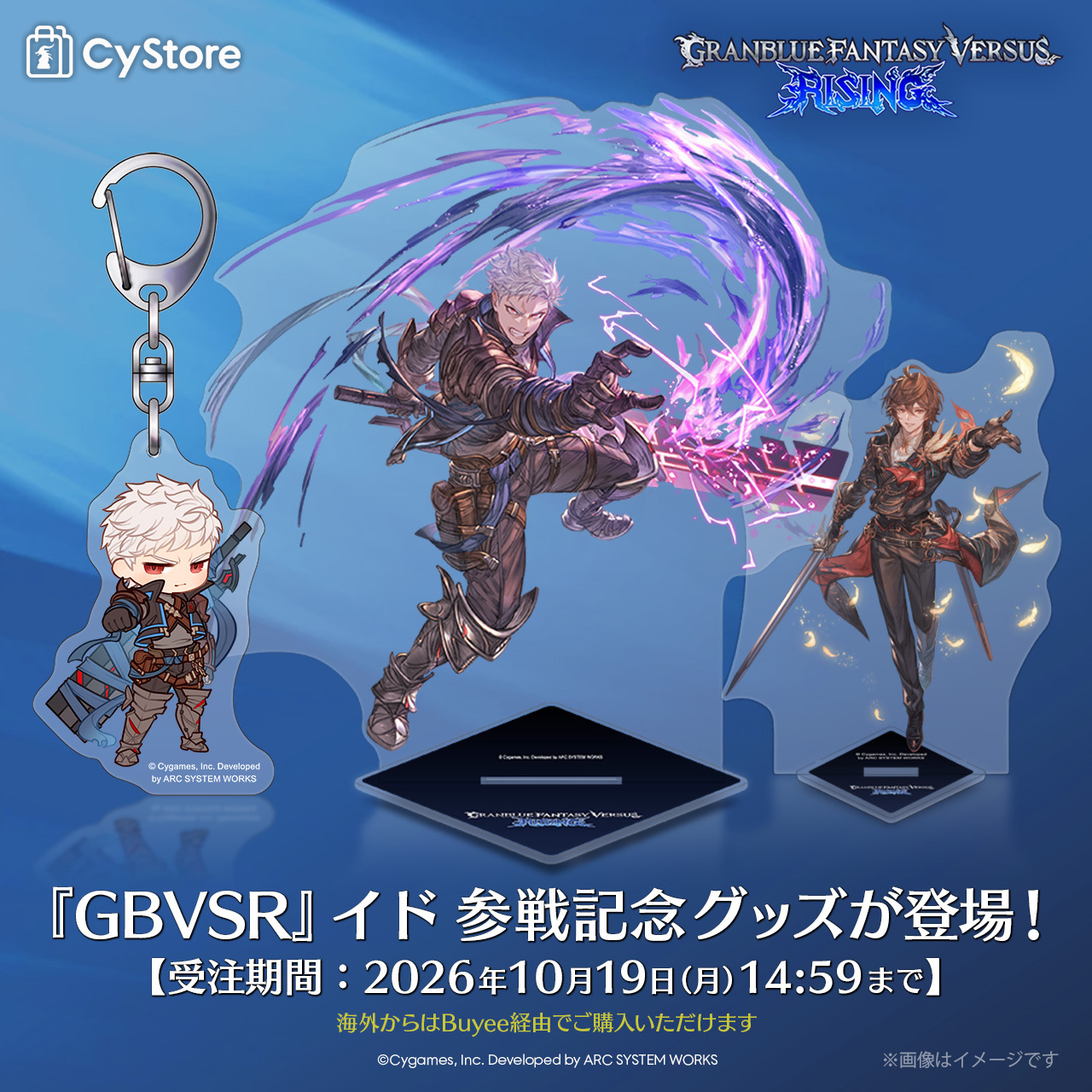 「イド」の参戦を記念したグッズが登場！