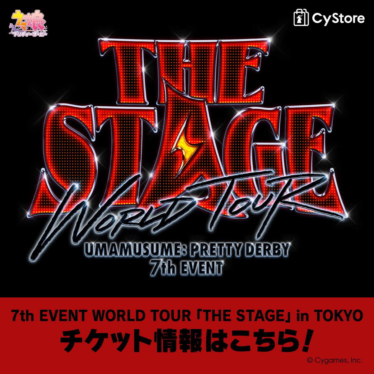 ウマ娘 プリティーダービー 7th EVENT WORLD TOUR 「THE STAGE」 in TOKYO チケット情報