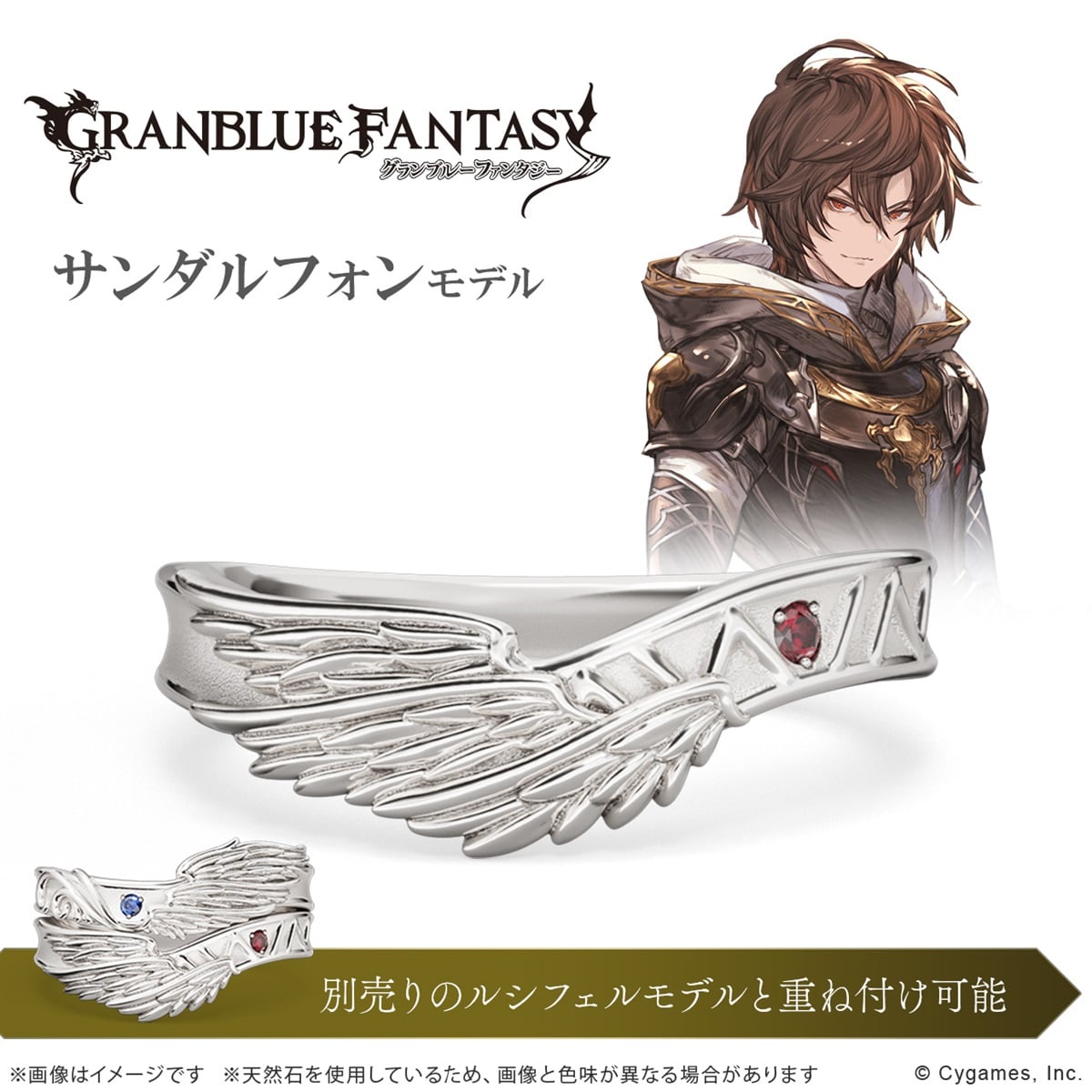 グランブルーファンタジー サンダルフォン モチーフリング シルバー