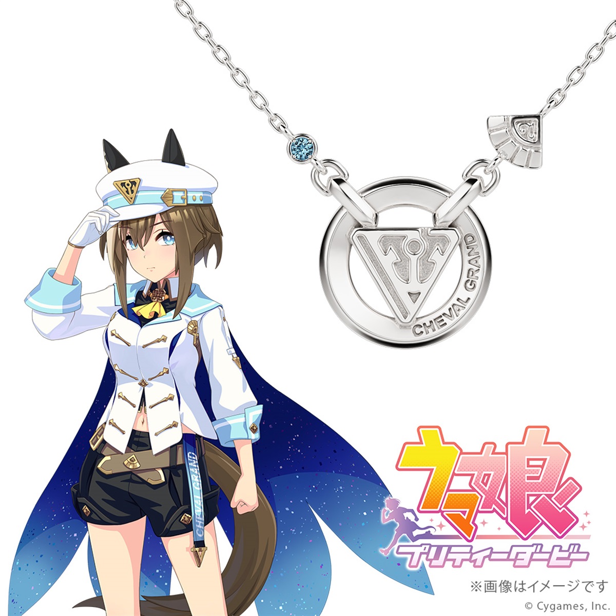 【二次予約】【特典付き】ウマ娘 プリティーダービー モチーフネックレス（シュヴァルグラン）　シルバー