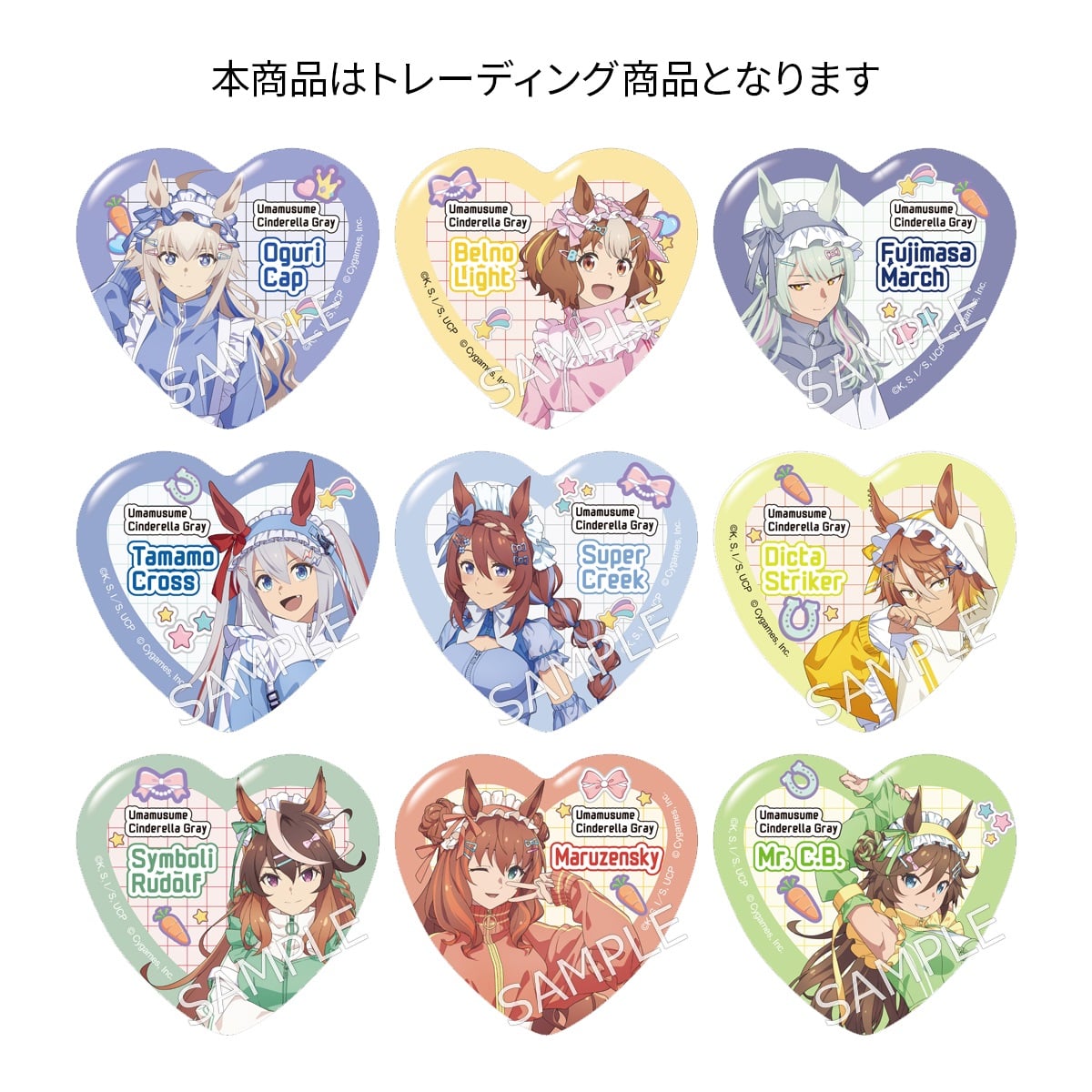 アニメ『ウマ娘 シンデレラグレイ』 キャラポップストア ～Cute Jersey Collection～ ハート缶バッジコレクション