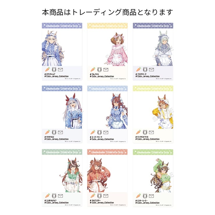 アニメ『ウマ娘 シンデレラグレイ』 キャラポップストア ～Cute Jersey Collection～ SNS風クリアシートコレクション