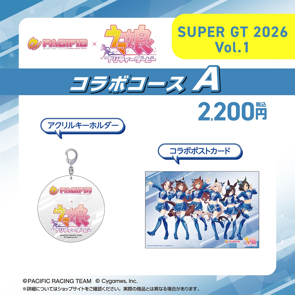 【セット】PACIFIC×ウマ娘 プリティーダービー 第一期個人スポンサー　Aコース