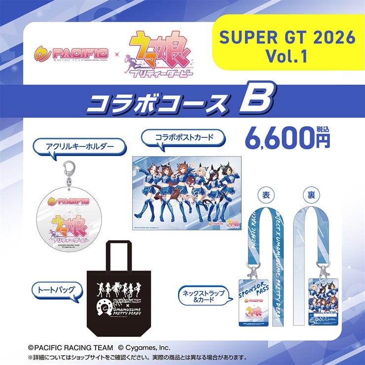 【セット】PACIFIC×ウマ娘 プリティーダービー 第一期個人スポンサー　Bコース