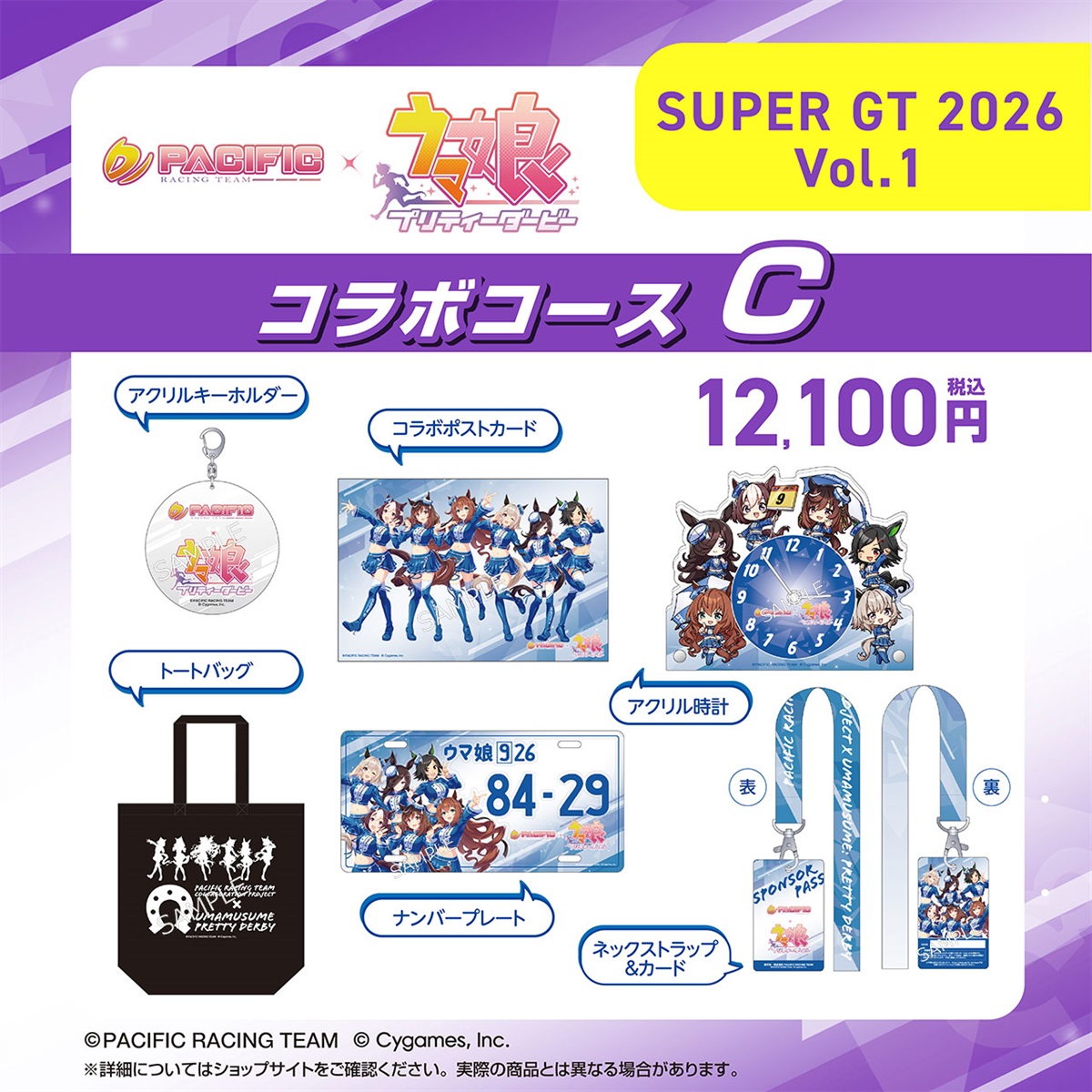 セット】PACIFIC×ウマ娘 プリティーダービー 第一期個人スポンサー Cコース