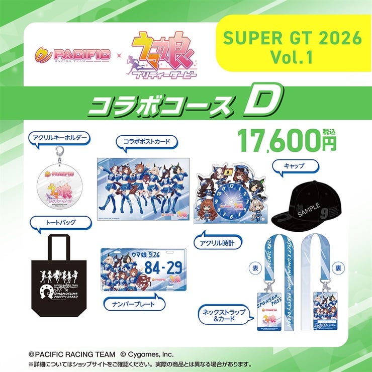 【セット】PACIFIC×ウマ娘 プリティーダービー 第一期個人スポンサー　Dコース