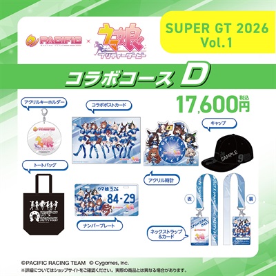 セット】PACIFIC×ウマ娘 プリティーダービー 第一期個人スポンサー Dコース