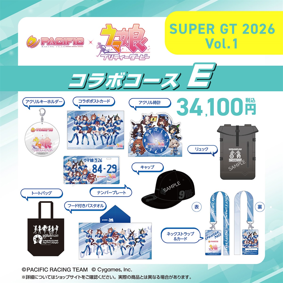 セット】PACIFIC×ウマ娘 プリティーダービー 第一期個人スポンサー Eコース
