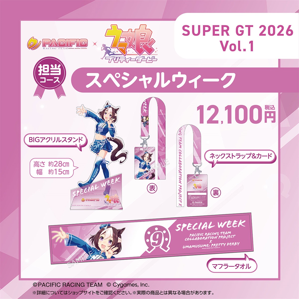 セット】PACIFIC×ウマ娘 プリティーダービー 第一期個人スポンサー