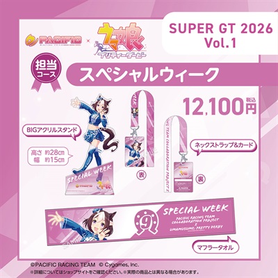 セット】PACIFIC×ウマ娘 プリティーダービー 第一期個人スポンサー
