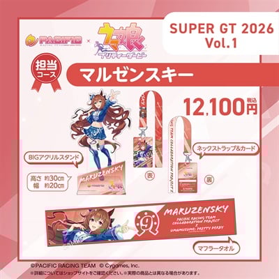 セット】PACIFIC×ウマ娘 プリティーダービー 第一期個人スポンサー