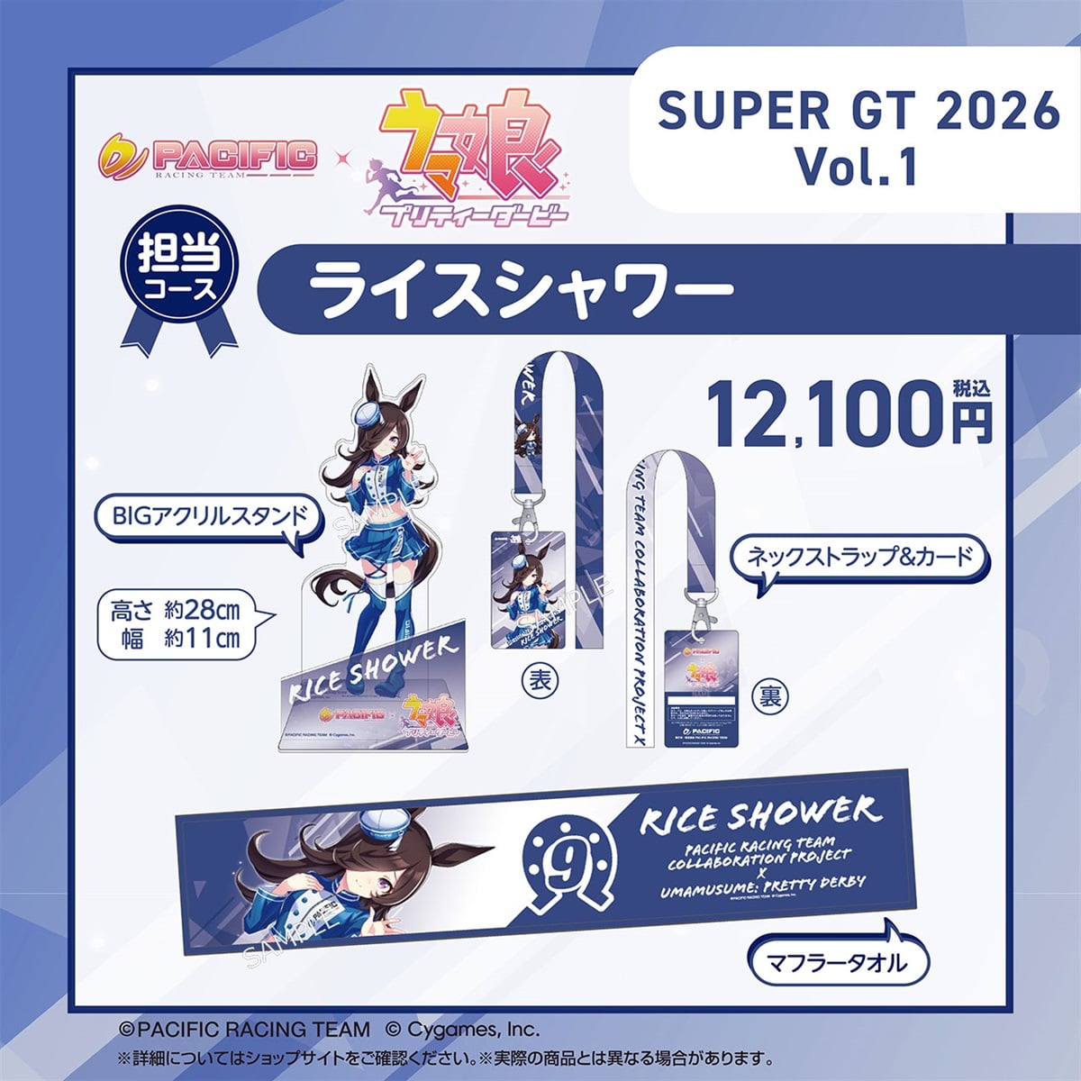 セット】PACIFIC×ウマ娘 プリティーダービー 第一期個人スポンサー