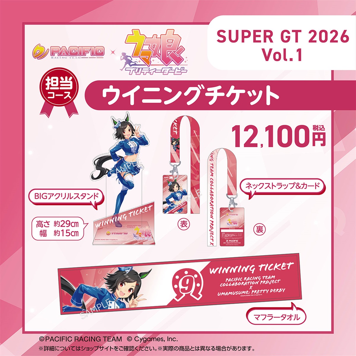 セット】PACIFIC×ウマ娘 プリティーダービー 第一期個人スポンサー