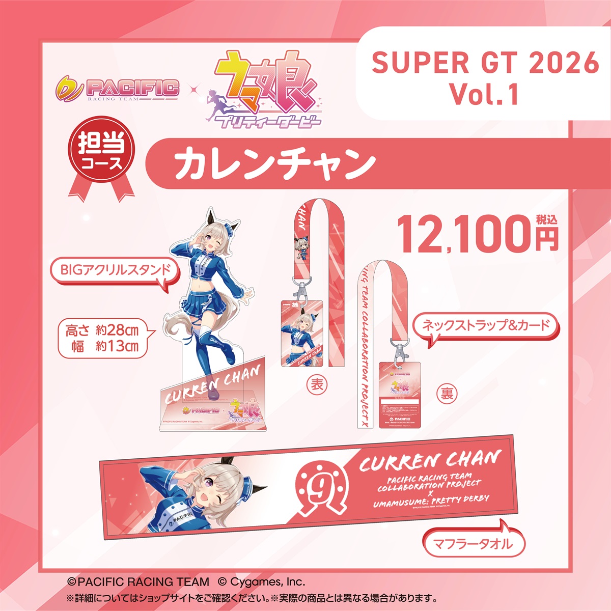 セット】PACIFIC×ウマ娘 プリティーダービー 第一期個人スポンサー