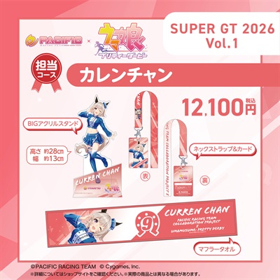 セット】PACIFIC×ウマ娘 プリティーダービー 第一期個人スポンサー