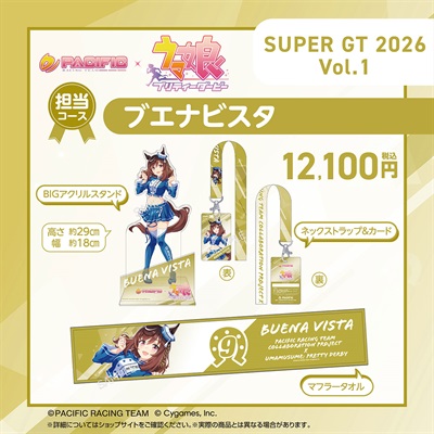 セット】PACIFIC×ウマ娘 プリティーダービー 第一期個人スポンサー