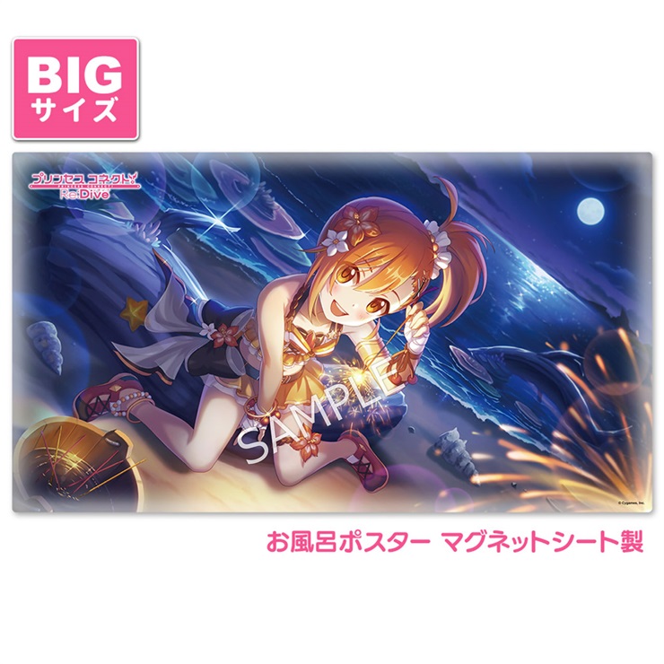 プリンセスコネクト！Re:Dive お風呂ポスター 大サイズ マグネットシート製 ミソギ（サマー）