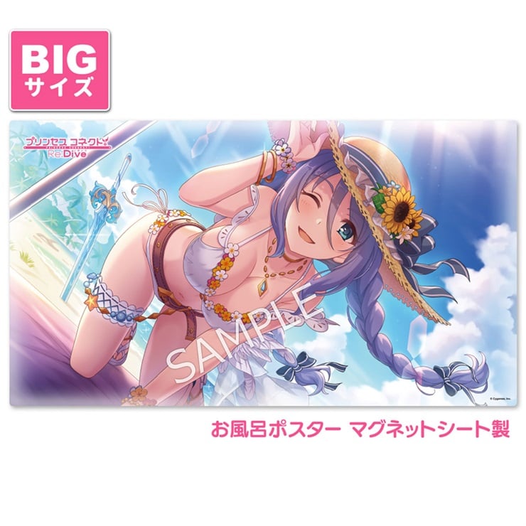 プリンセスコネクト！Re:Dive お風呂ポスター 大サイズ マグネットシート製 シズル（サマー）
