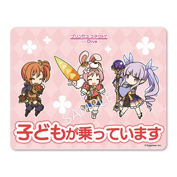 プリンセスコネクト！Re:Dive 車用マグネットステッカー【リトルリリカル】「子どもが乗っています」