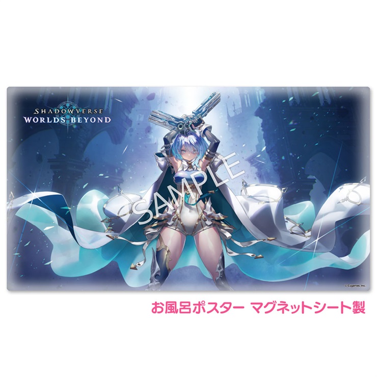 Shadowverse: Worlds Beyond お風呂ポスター マグネットシート製 ドライツェーン