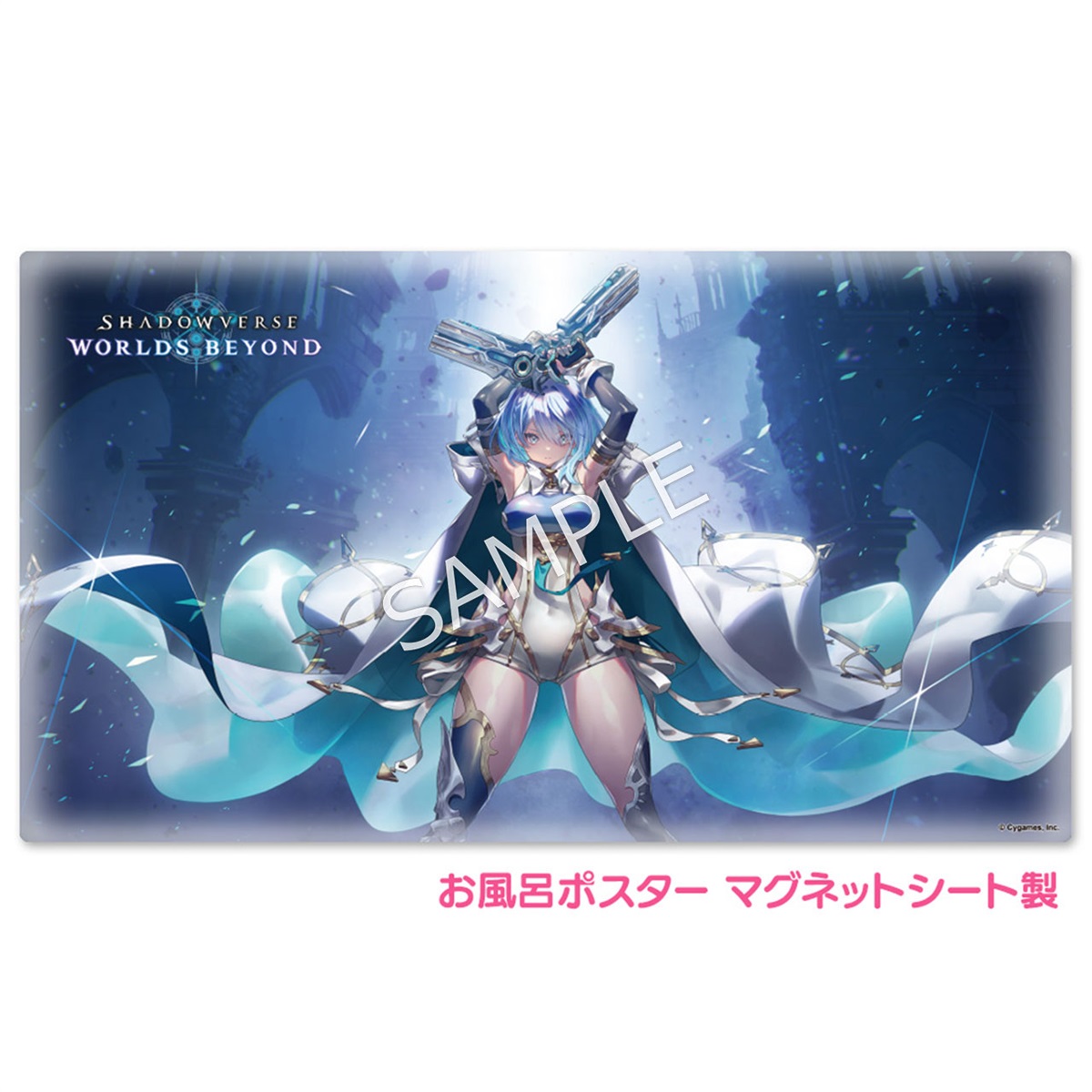 Shadowverse: Worlds Beyond お風呂ポスター マグネットシート製 ドライツェーン