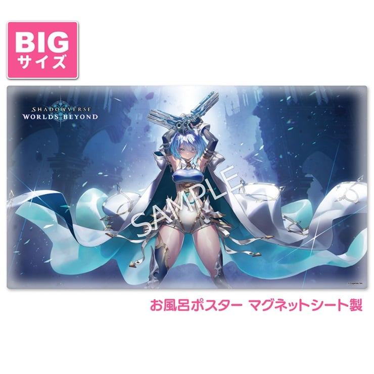 Shadowverse: Worlds Beyond お風呂ポスター 大サイズ マグネットシート製 ドライツェーン
