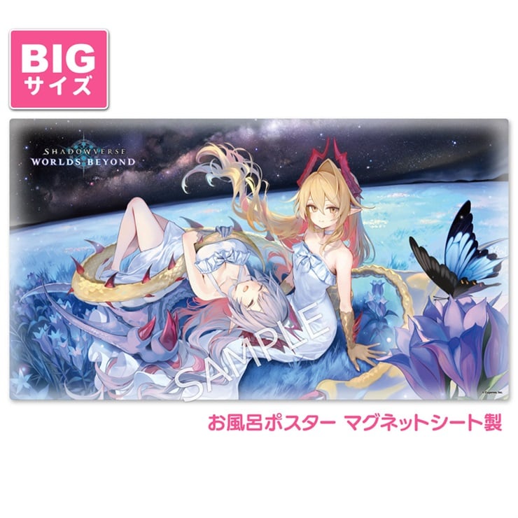 Shadowverse: Worlds Beyond お風呂ポスター 大サイズ マグネットシート製 金銀絢爛・リュミオール＆アルジャンテ