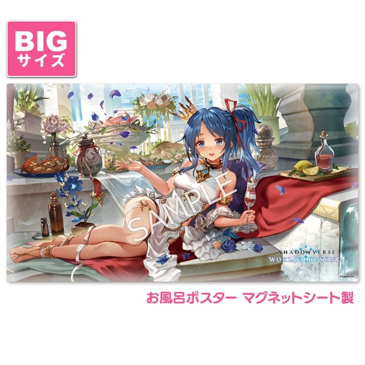 Shadowverse: Worlds Beyond お風呂ポスター 大サイズ マグネットシート製 希望の光彩・リテュエル