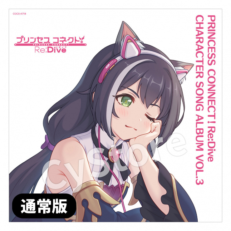 PRINCESS CONNECT！Re:Dive CHARACTER SONG ALBUM VOL.3【通常盤】